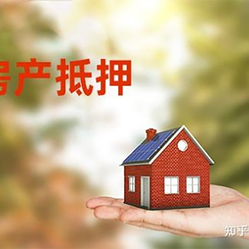 平定房产抵押贷款办理知识