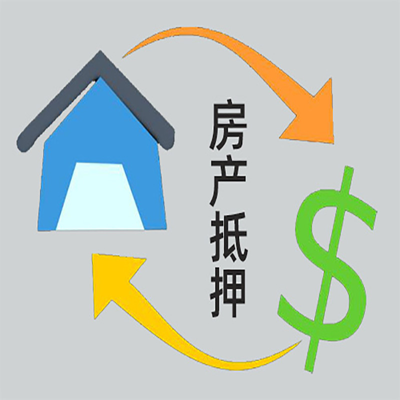 平定房子抵押贷款要求|个人房子抵押贷款-具体需要多久